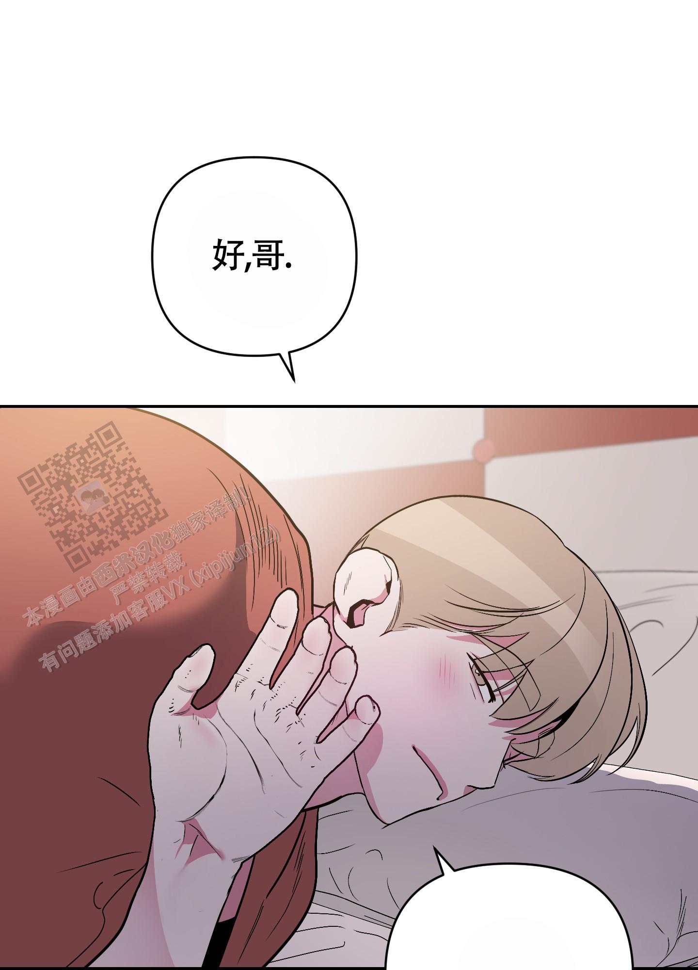 理想男友职业漫画,第15话1图