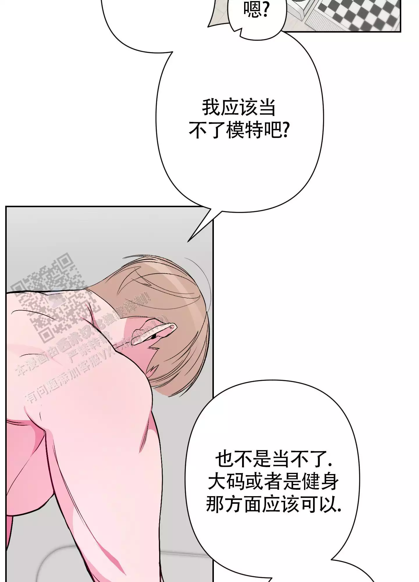 理想男友系列漫画全集漫画,第6话2图