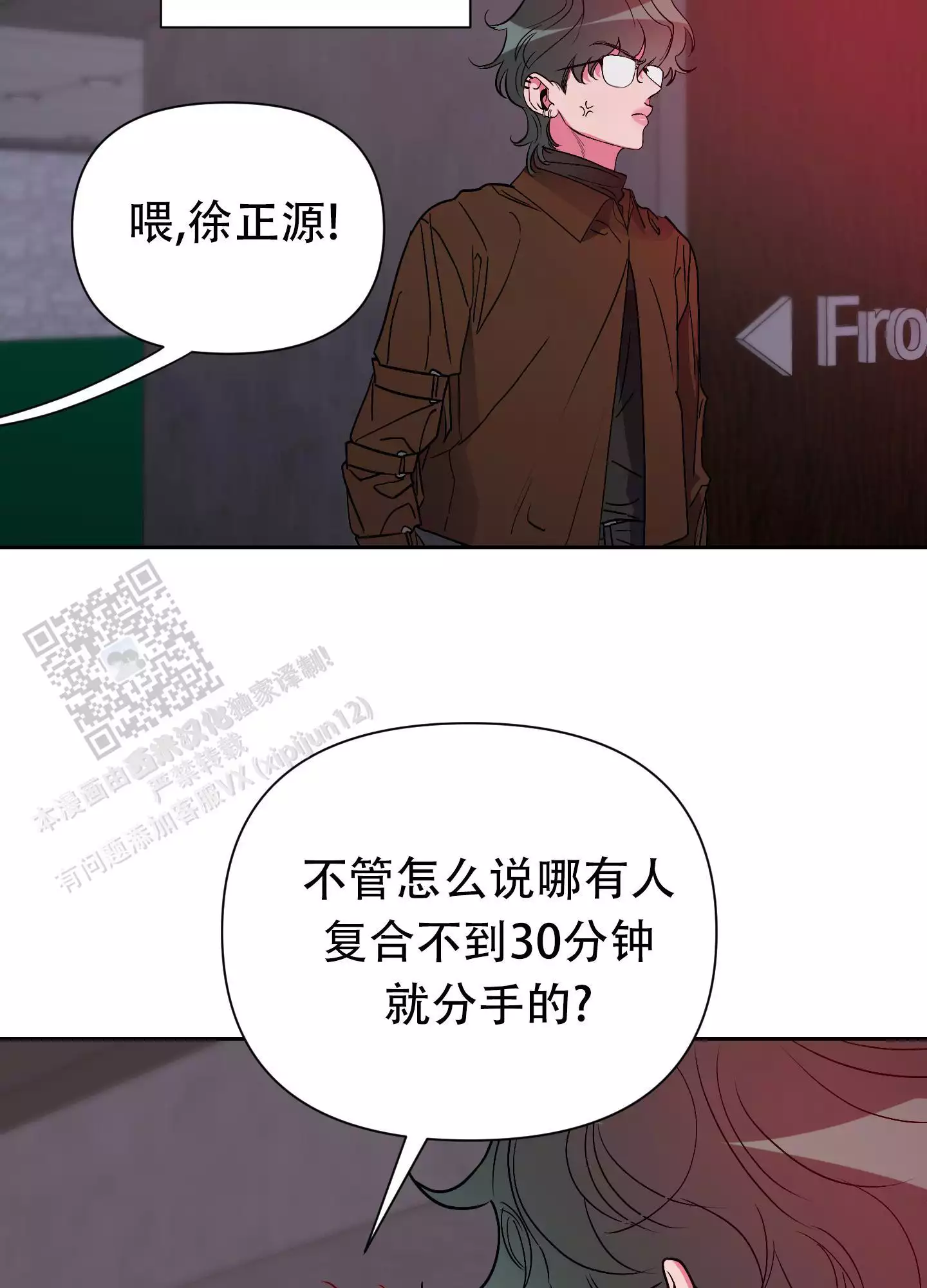 理想男友职业漫画,第11话2图