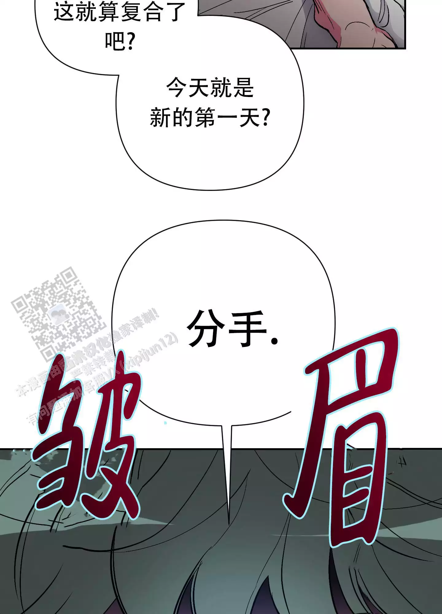 理想男友职业漫画,第11话1图