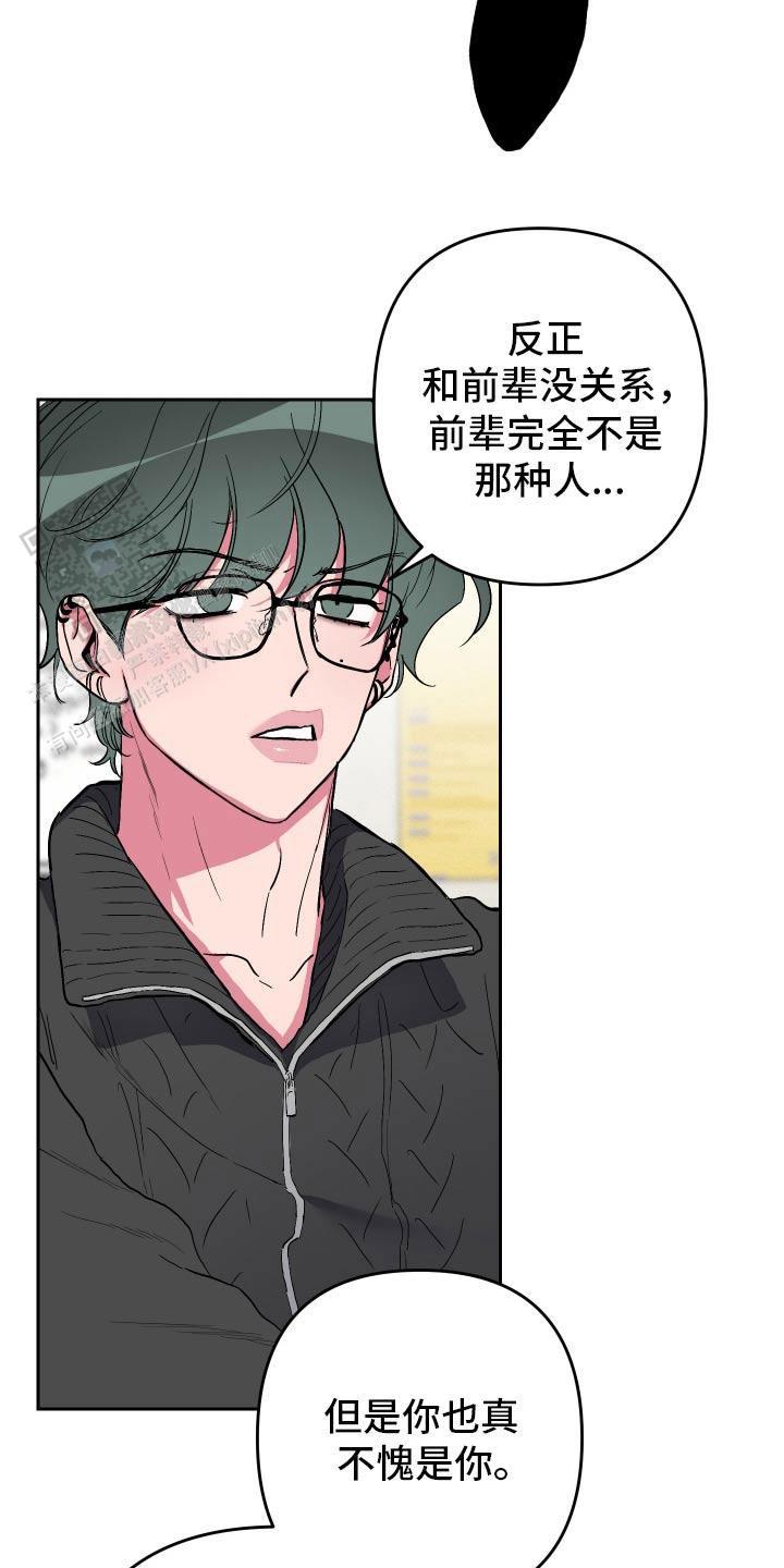 理想男友美剧漫画,第49话2图