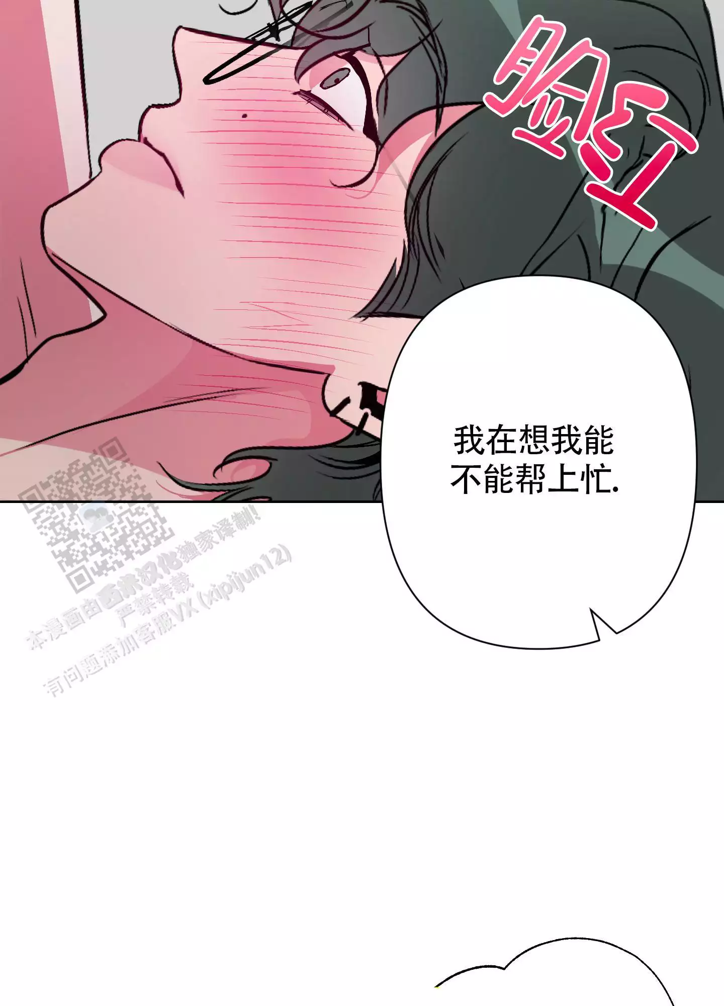 理想男友徐正源漫画,第6话2图