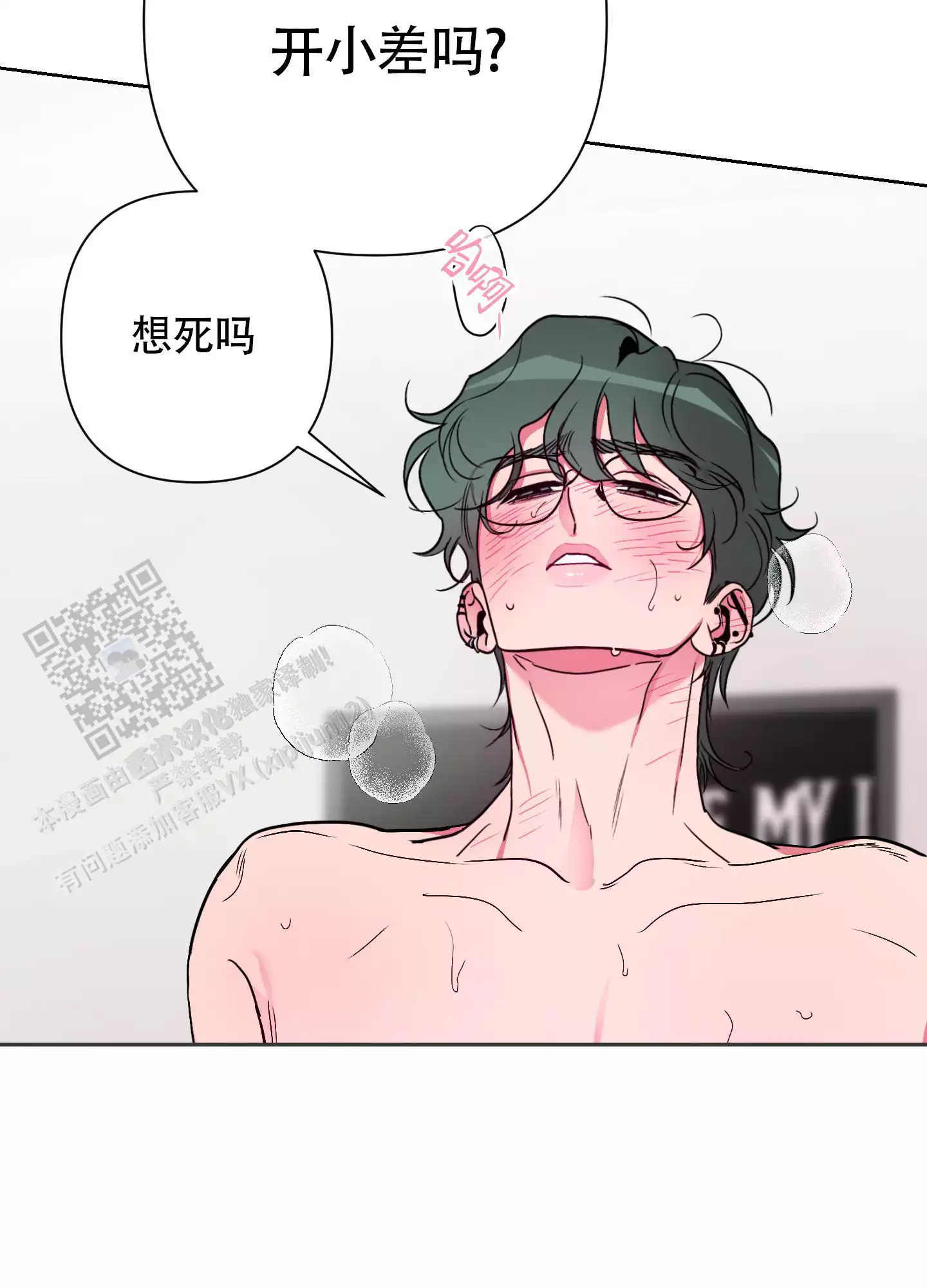 理想男友漫画,第5话2图