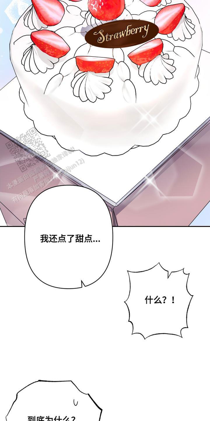 理想男友标准漫画,第26话1图