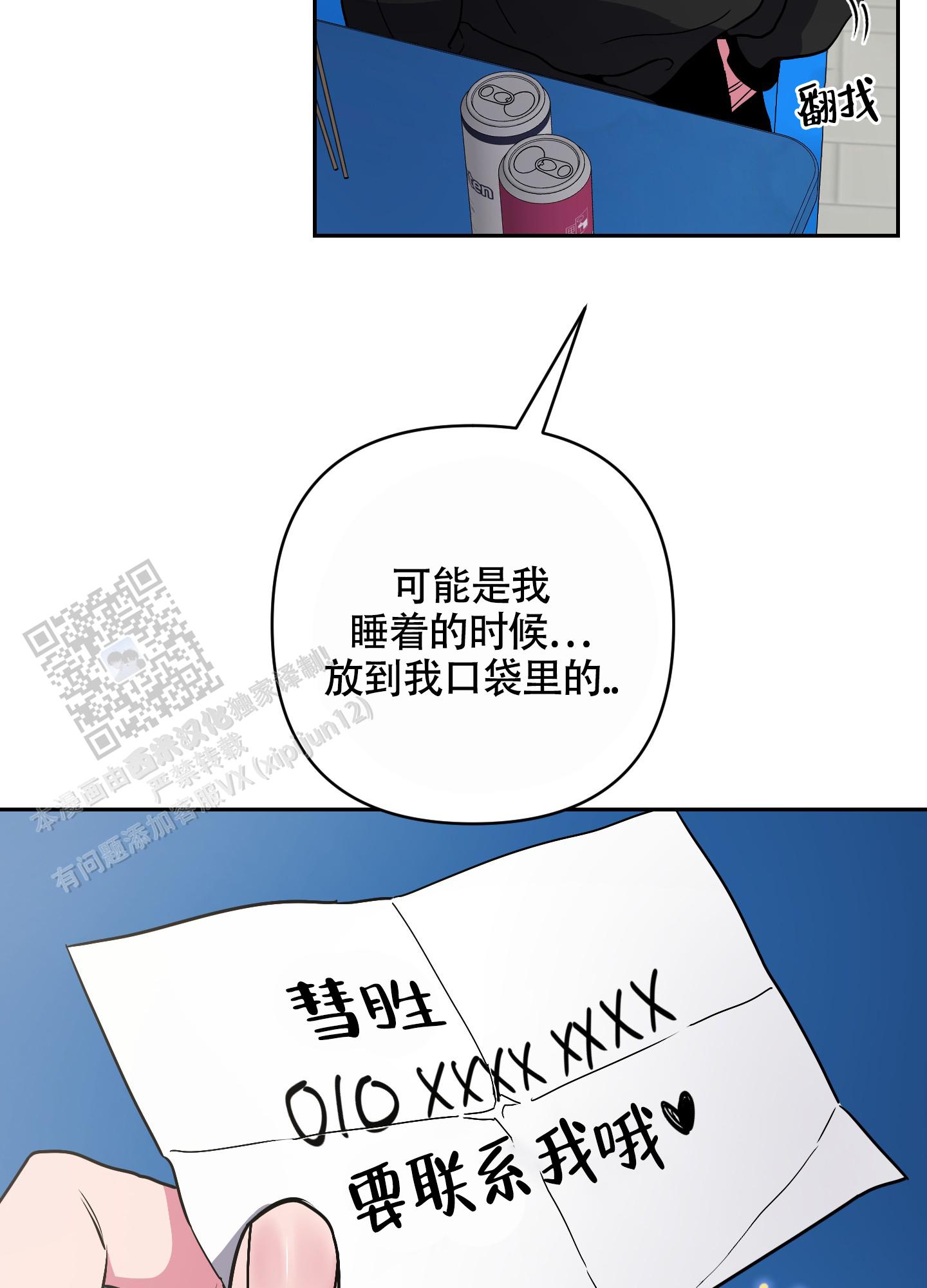 理想男友漫画,第15话1图