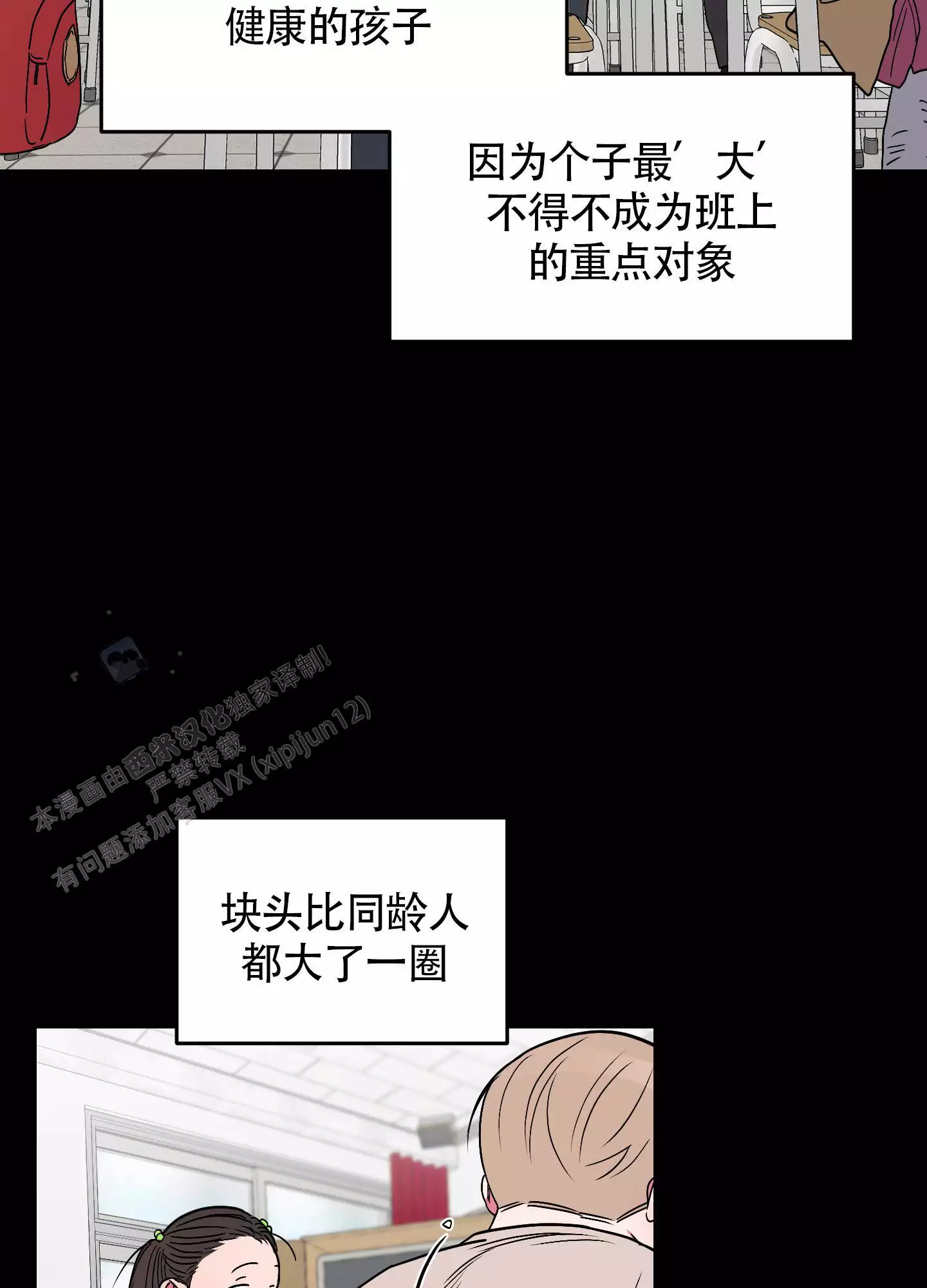 理想男友徐正源漫画,第5话2图