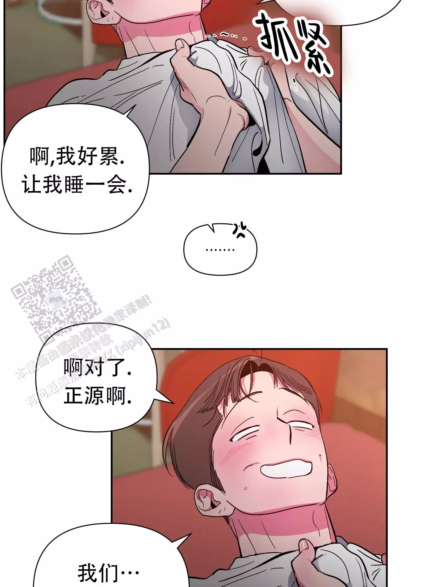 理想男友职业漫画,第11话2图