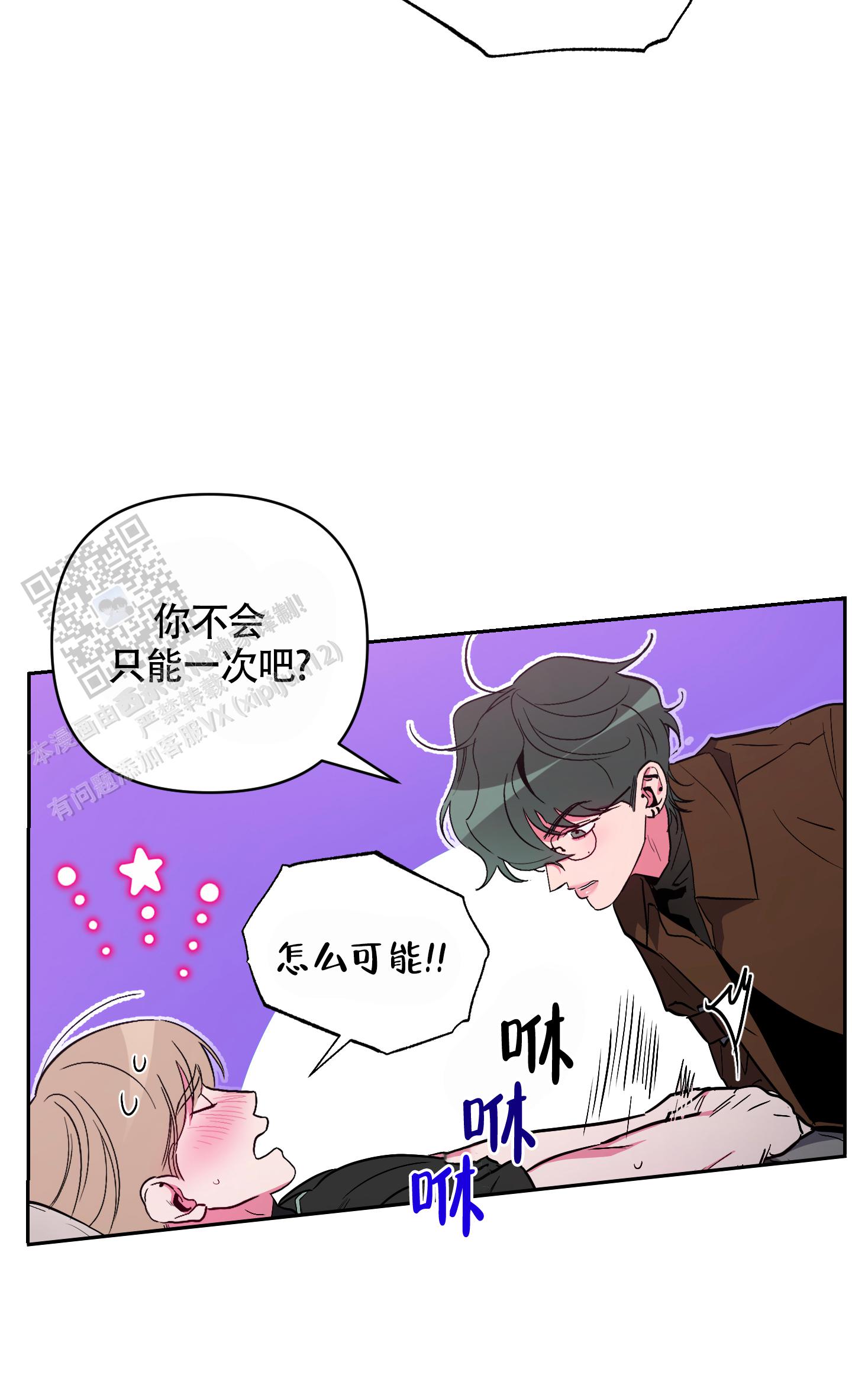 理想男友漫画,第14话2图