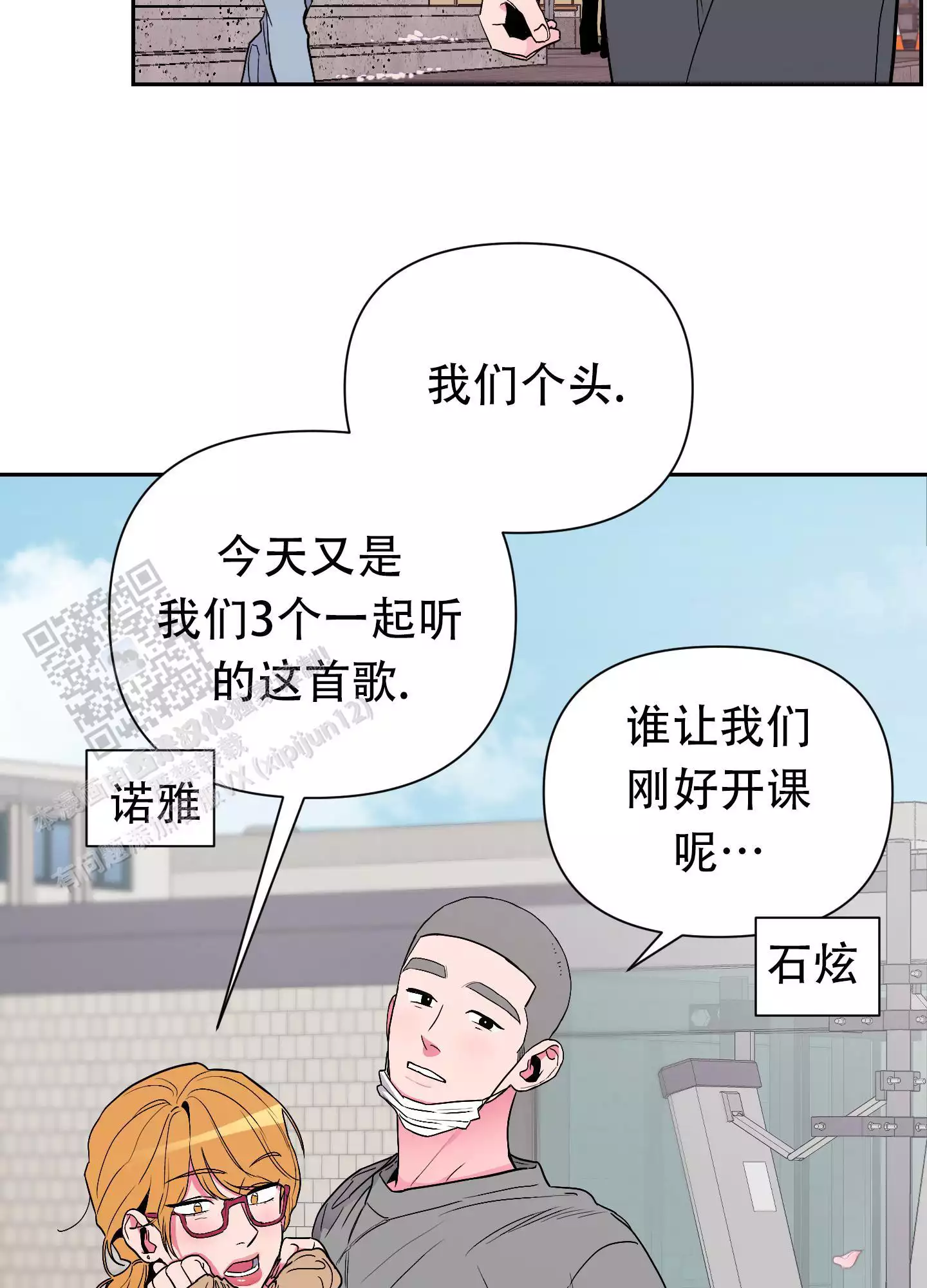 理想男友标准漫画,第7话1图