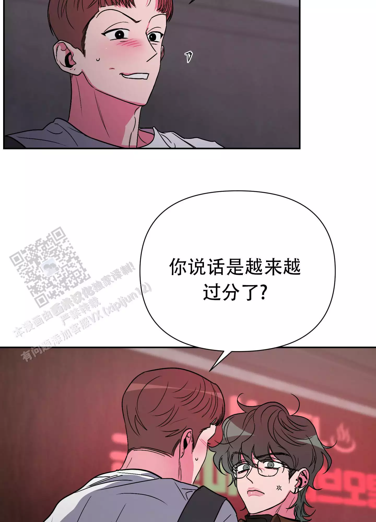 理想男友职业漫画,第11话1图