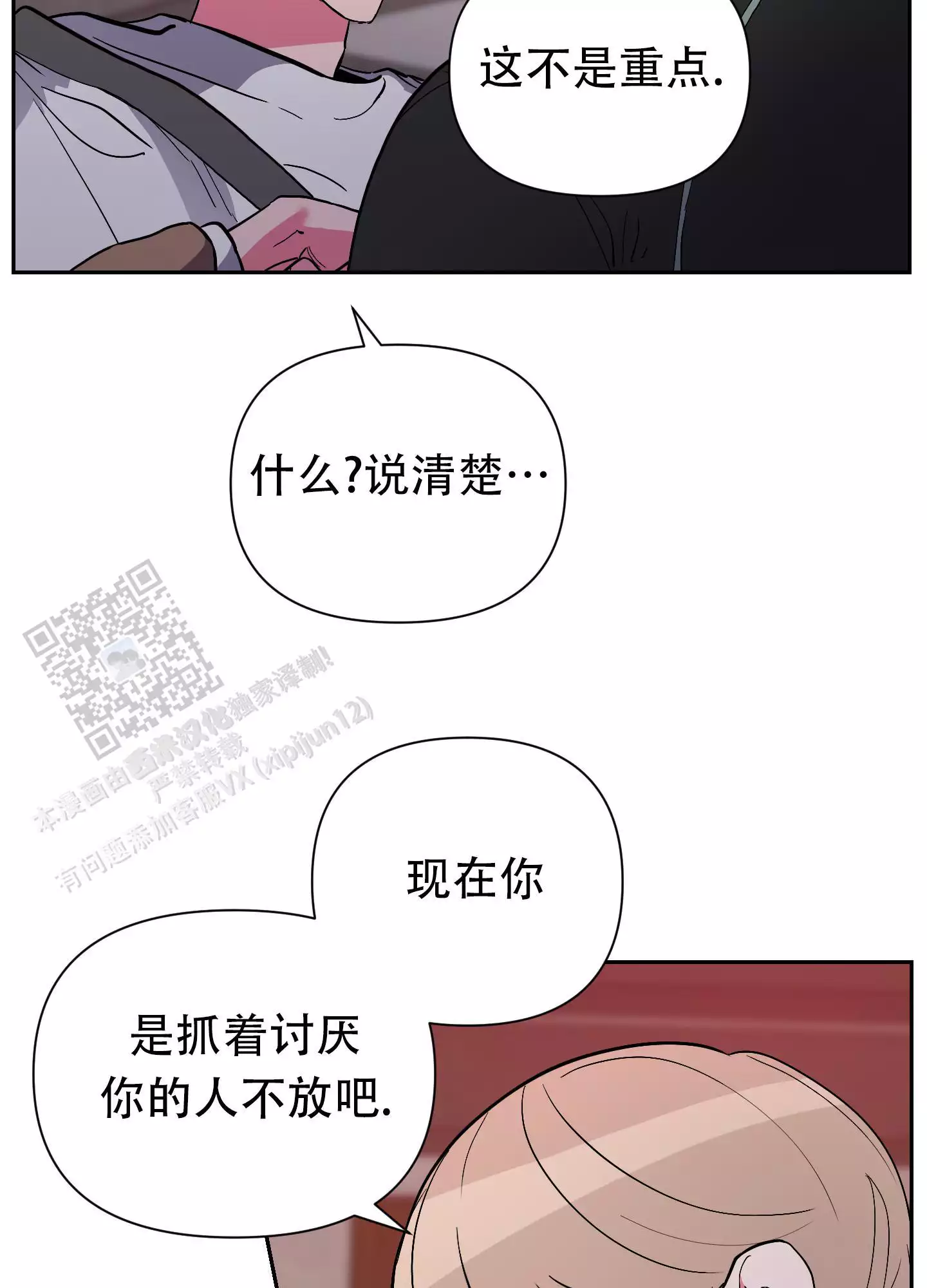 理想男友系列漫画全集漫画,第12话1图