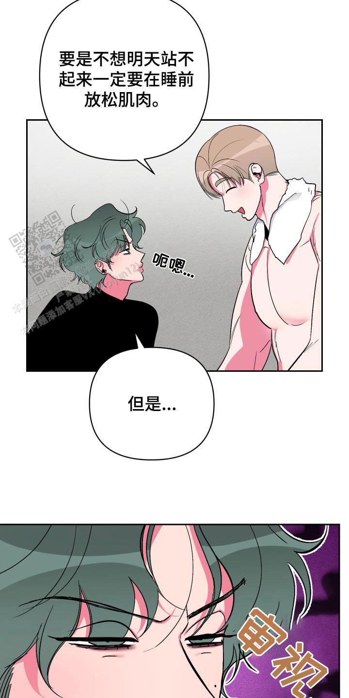 理想男友标准漫画,第41话2图