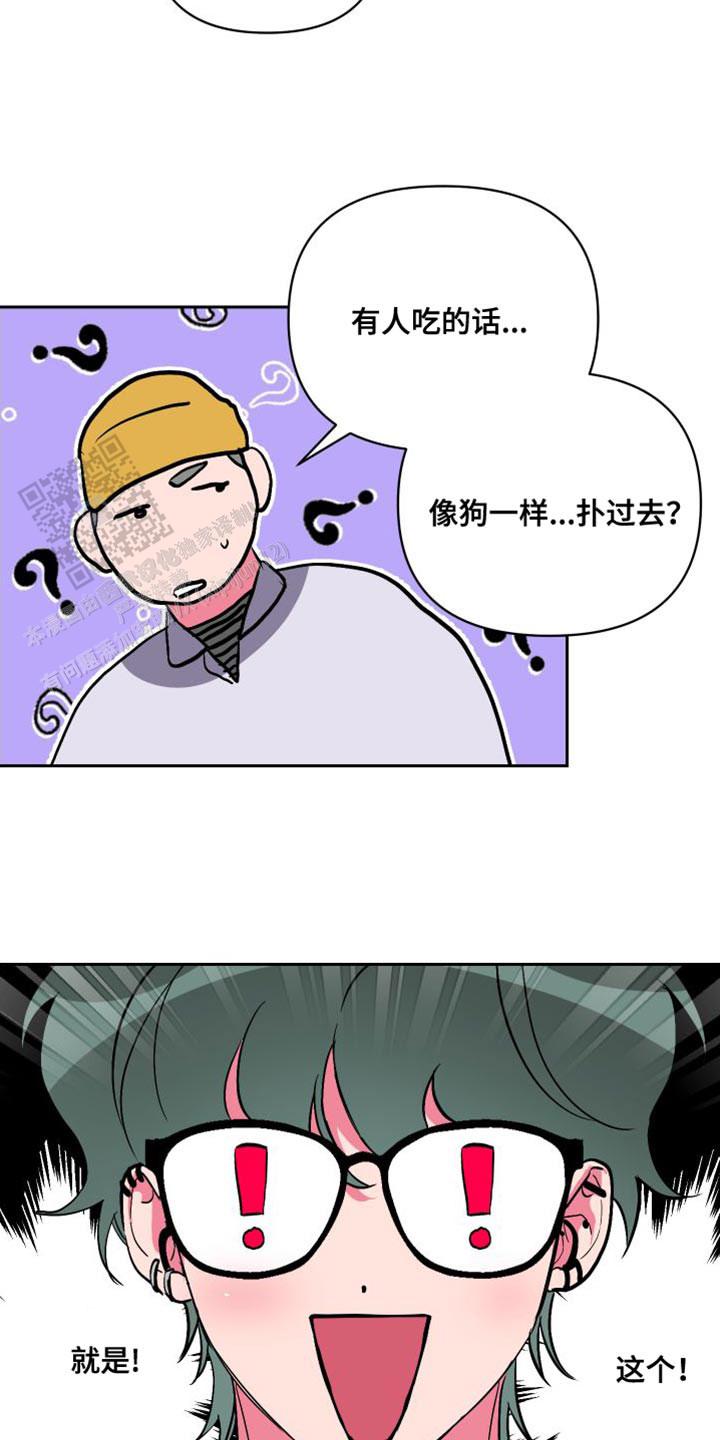 理想男友职业排行漫画,第23话2图