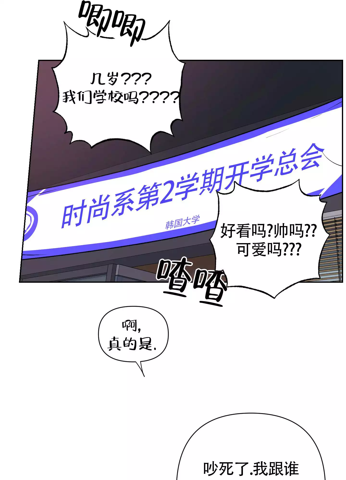理想男友漫画,第2话1图