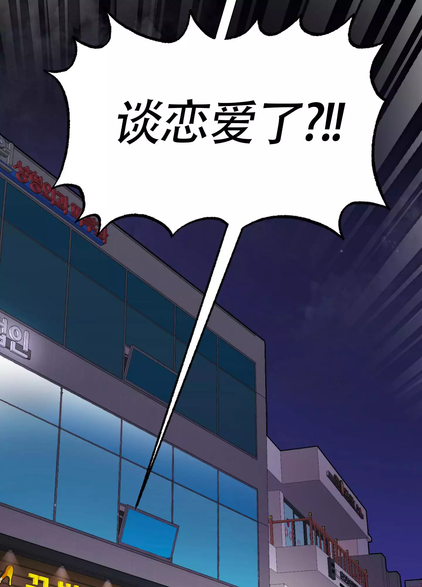 理想男友漫画,第2话1图