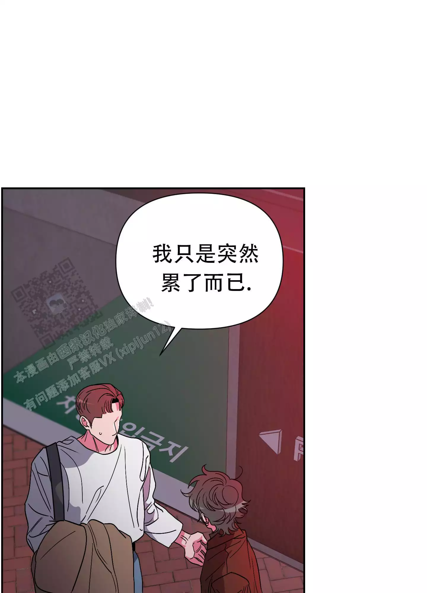 理想男友职业漫画,第11话2图