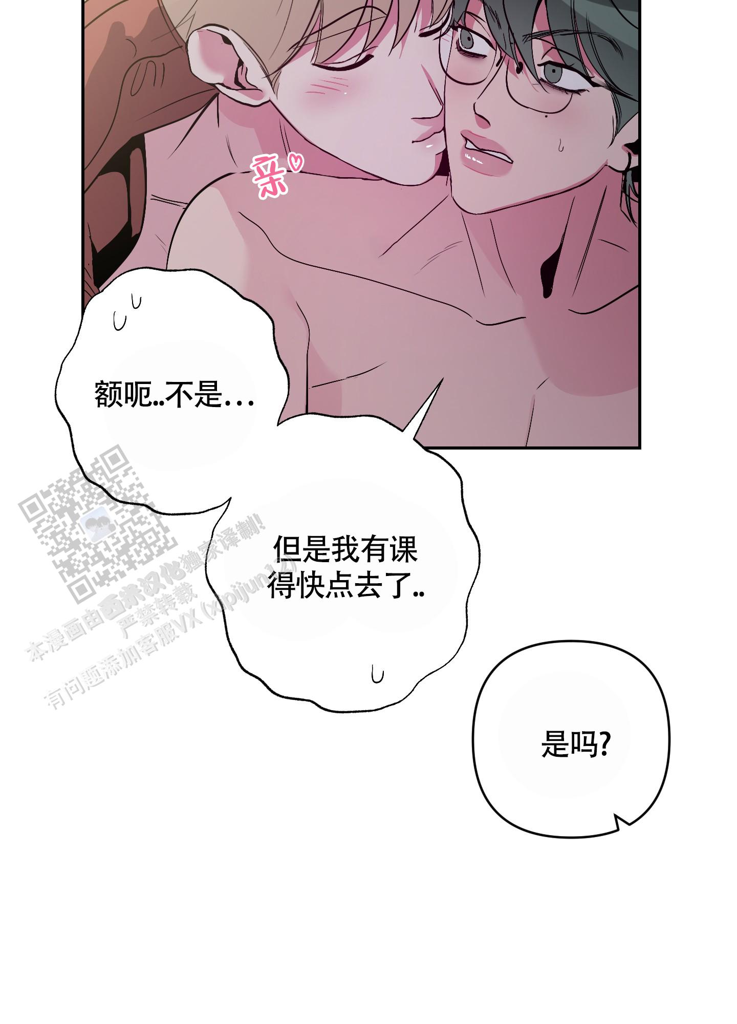 理想男友职业漫画,第15话2图