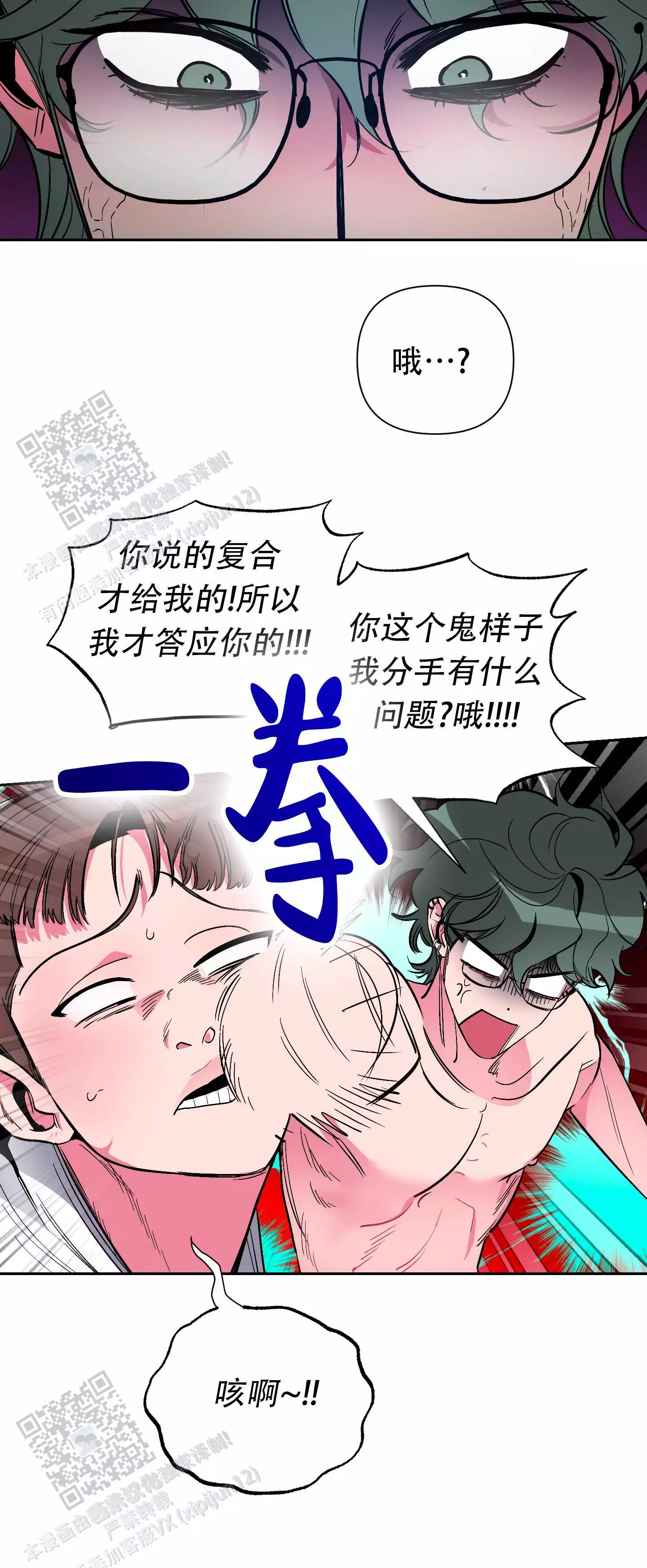 理想男友职业漫画,第11话2图