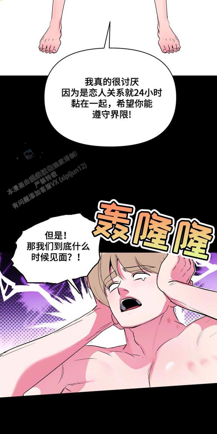 理想男友是什么样子漫画,第24话2图