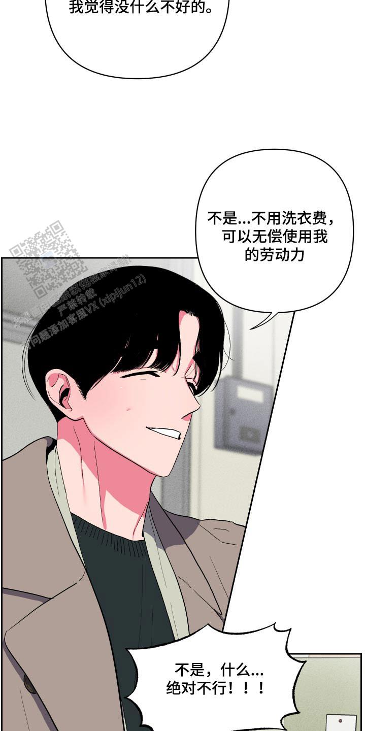 理想男友漫画,第48话2图