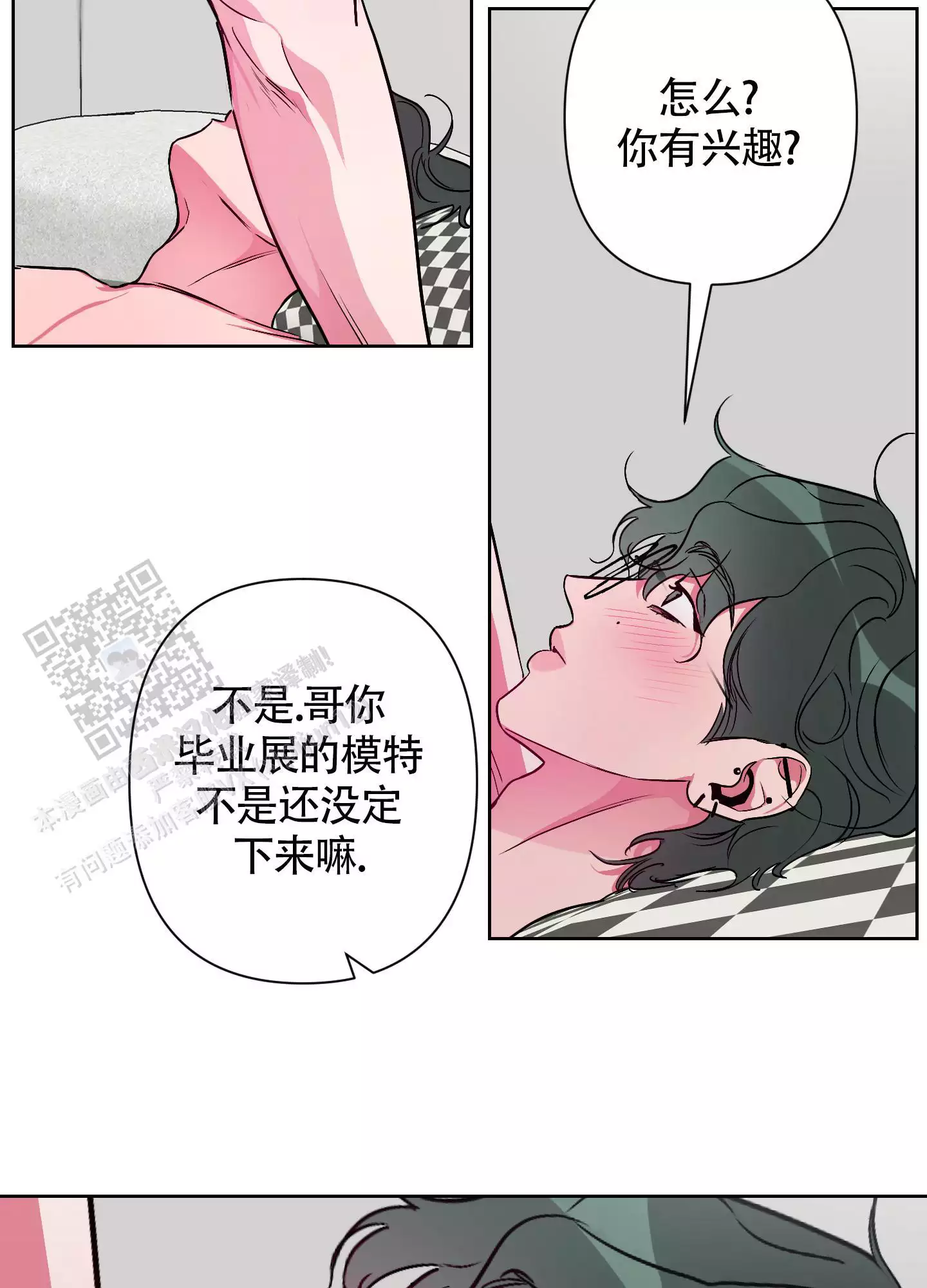 理想男友徐正源漫画,第6话1图