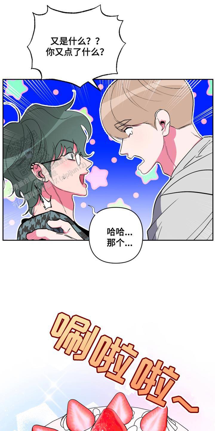 理想男友标准漫画,第26话2图