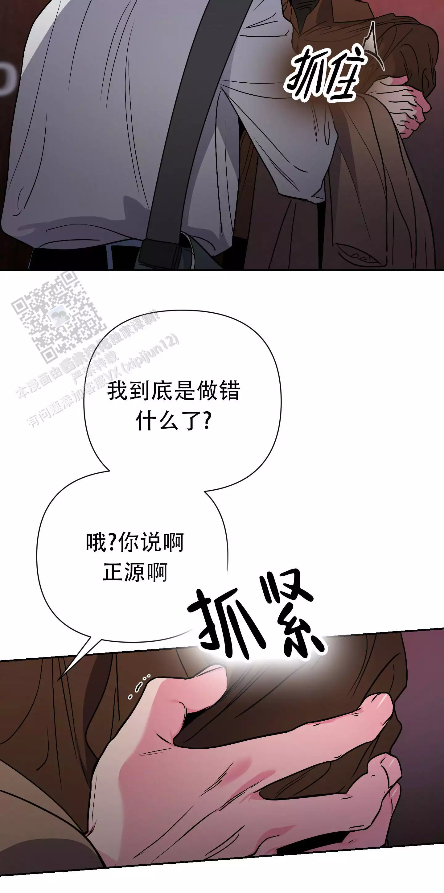 理想男友职业漫画,第11话2图