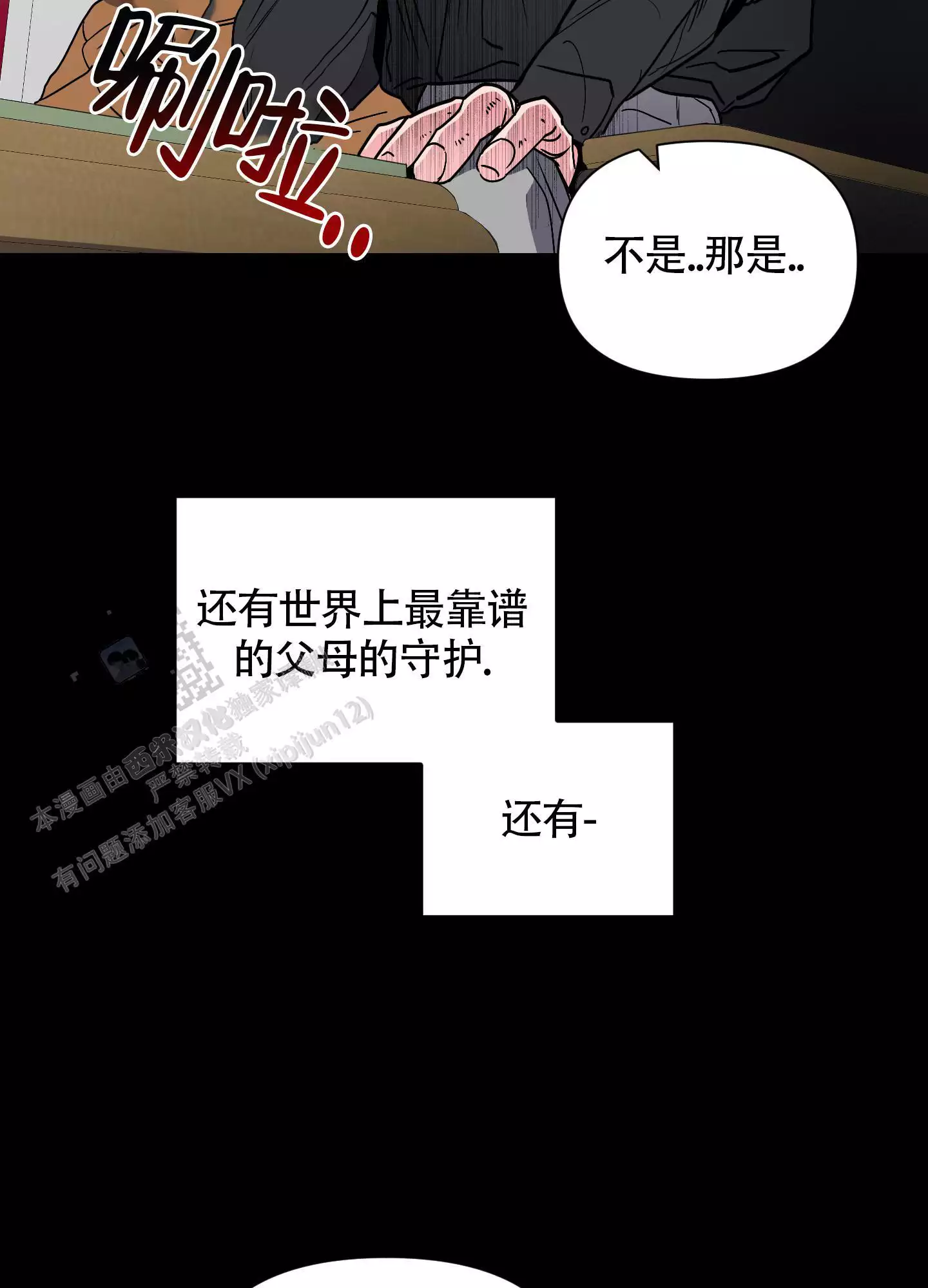 理想男友漫画,第5话2图
