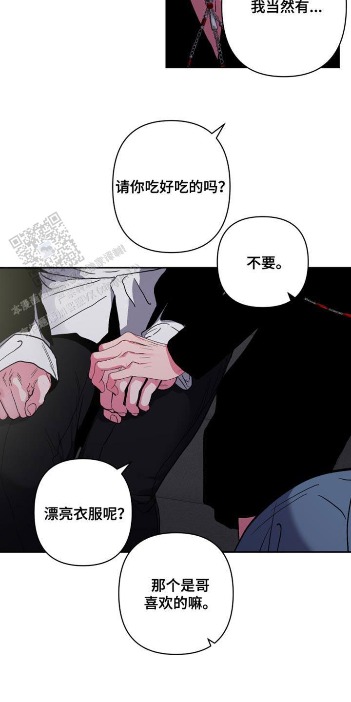 理想男友是什么样子漫画,第35话2图