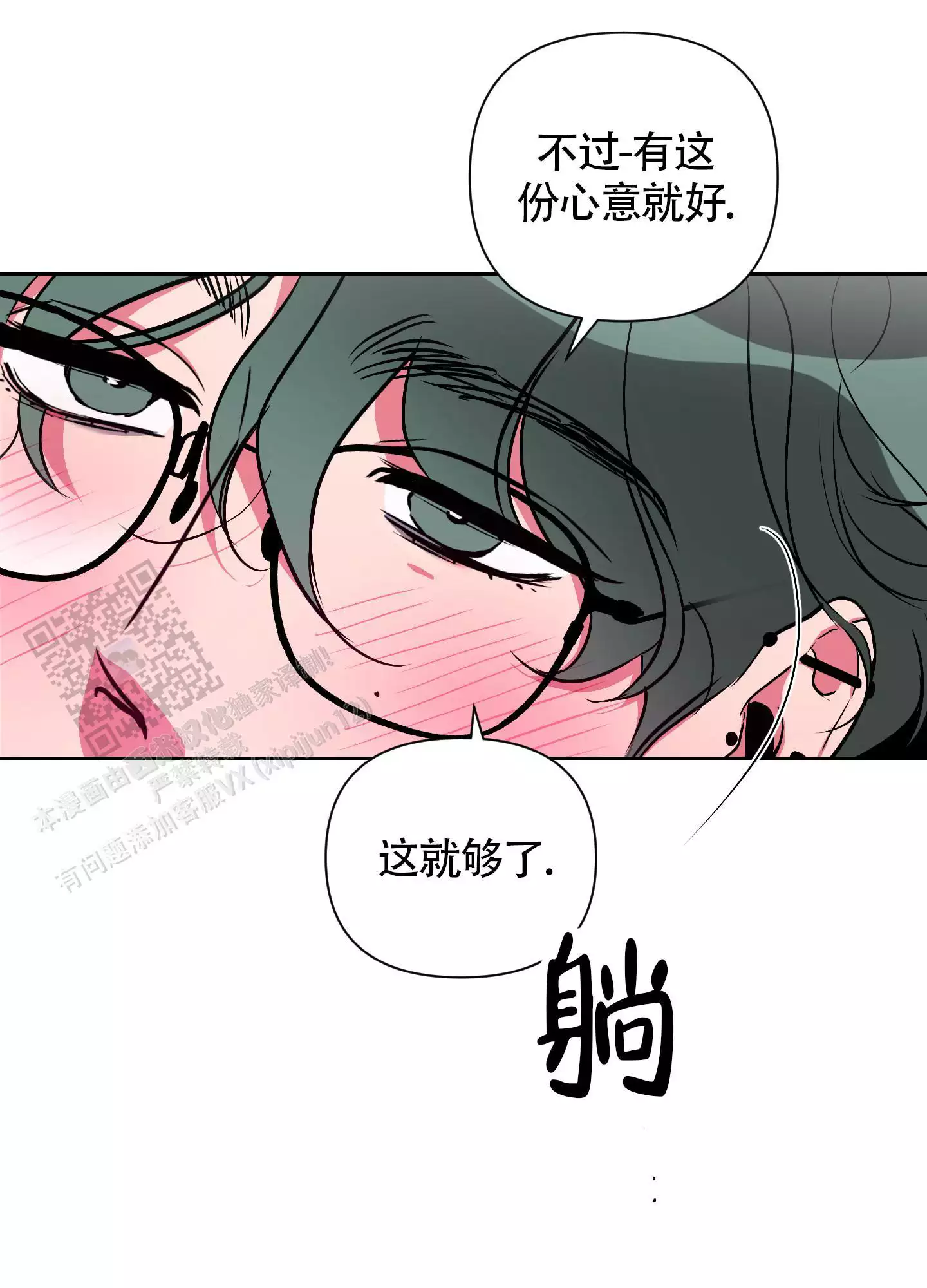 理想男友系列漫画全集漫画,第6话2图