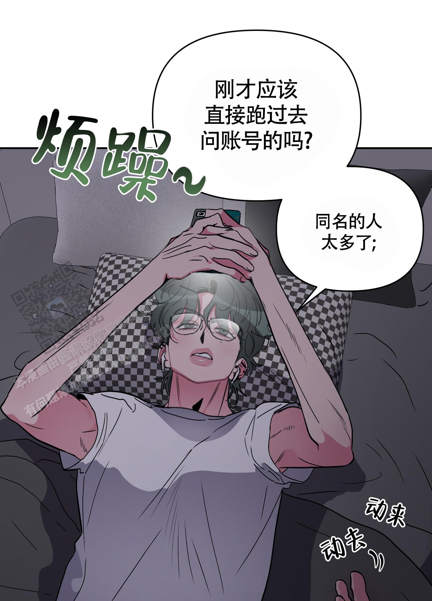 理想男友漫画,第16话1图