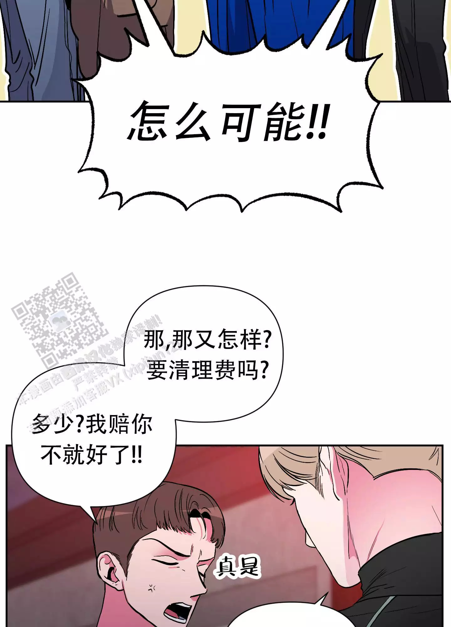 理想男友系列漫画全集漫画,第12话2图