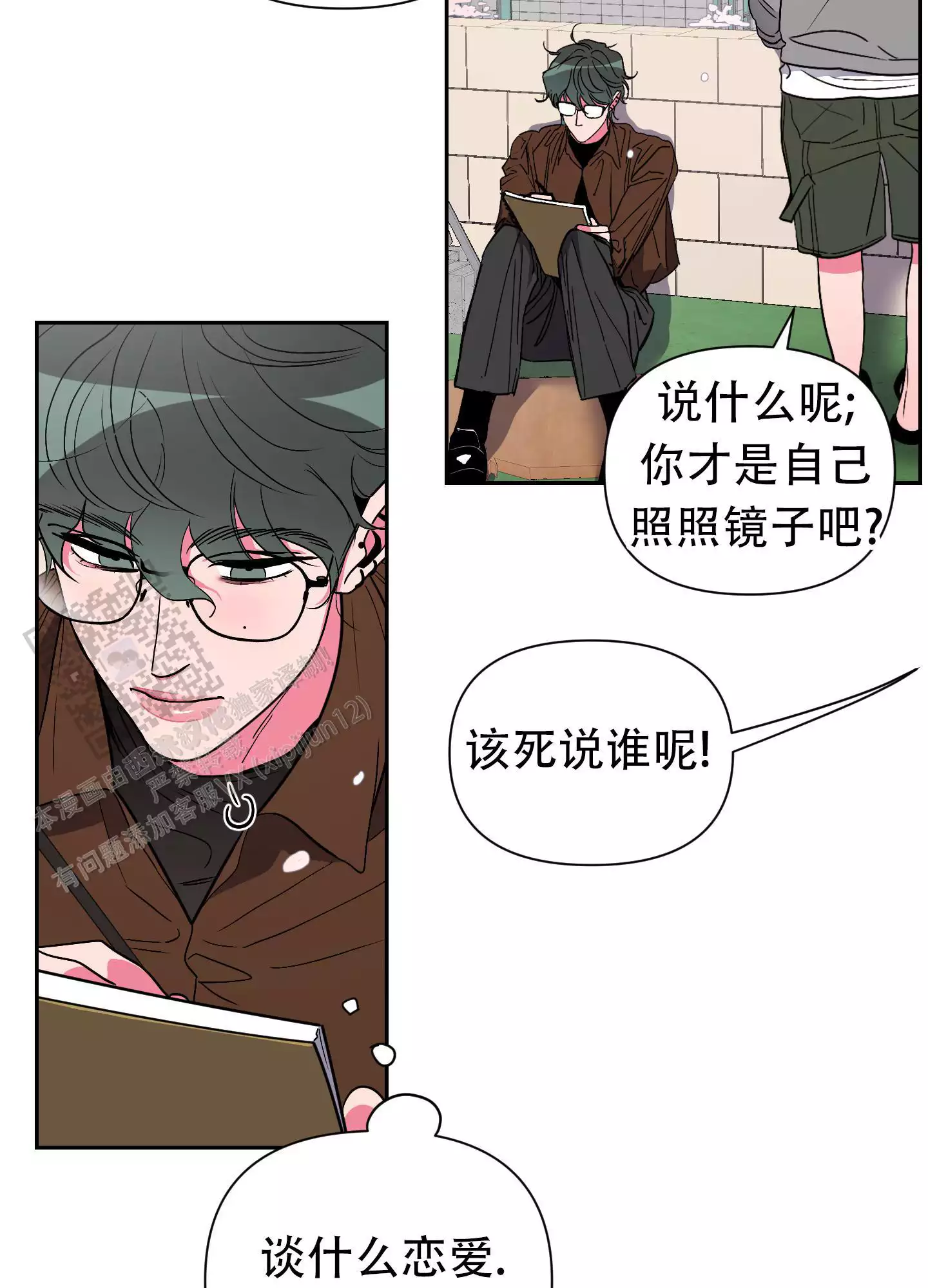 理想男友徐正源漫画,第7话1图