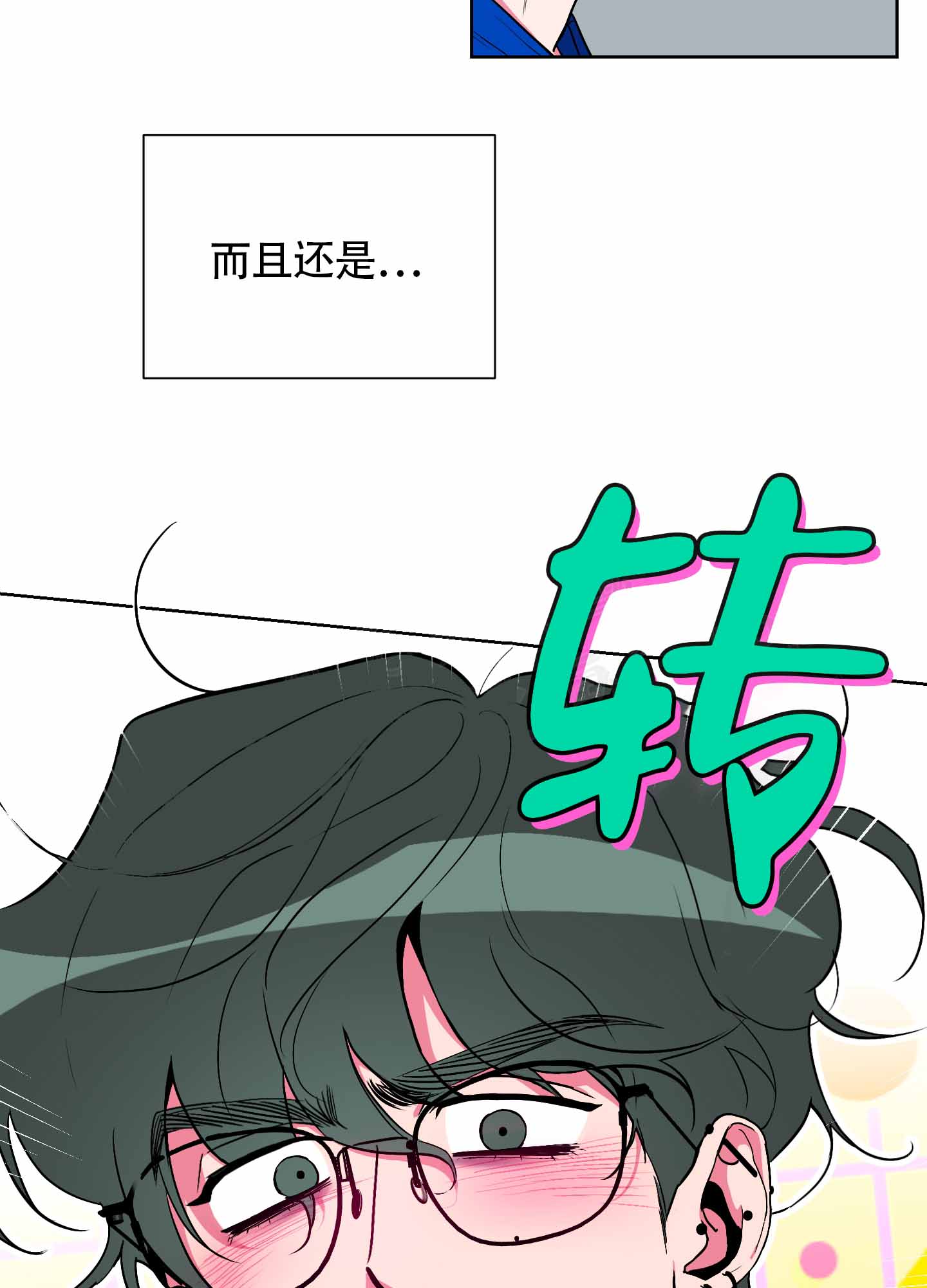 理想男友徐正源漫画,第1话2图