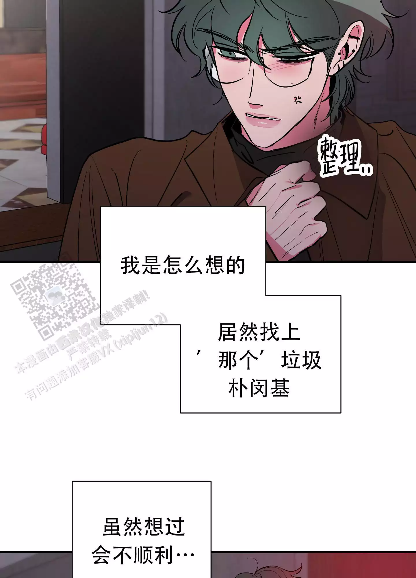 理想男友职业漫画,第11话1图