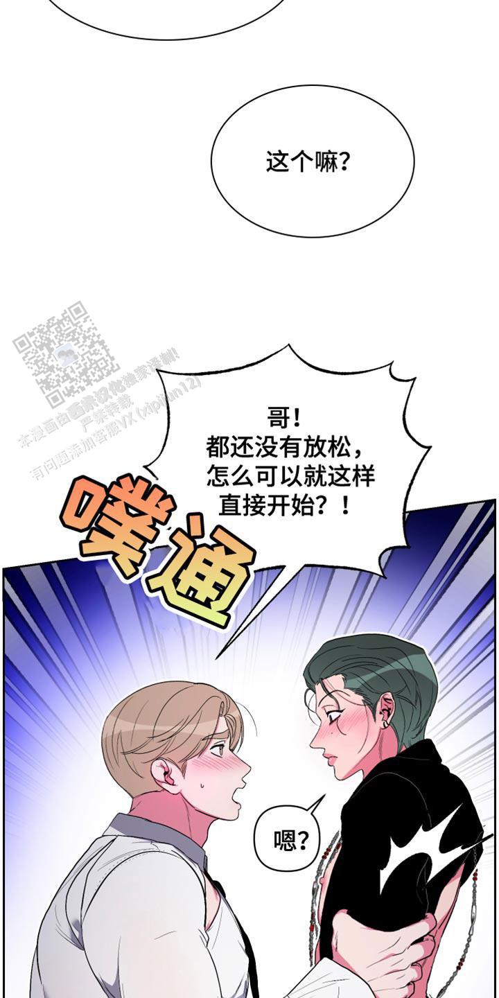 理想男友漫画,第33话1图