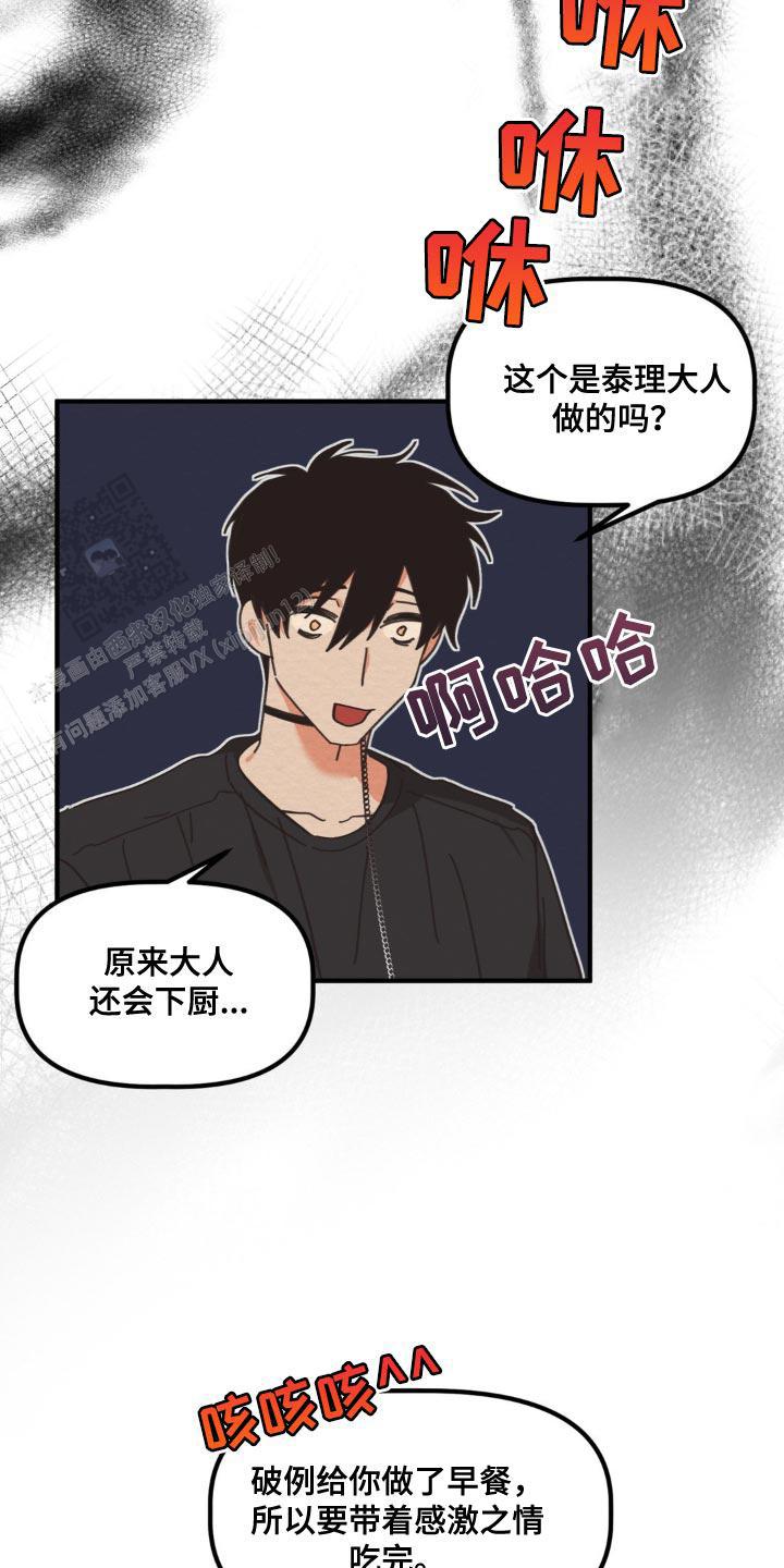 魔王之塔漫画,第21话2图