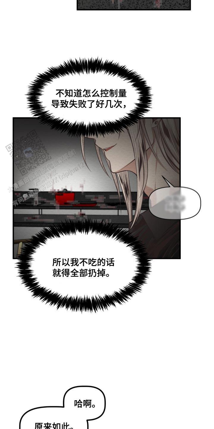 魔王之塔漫画,第21话2图