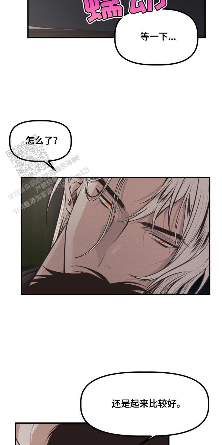 魔王之塔漫画,第21话2图