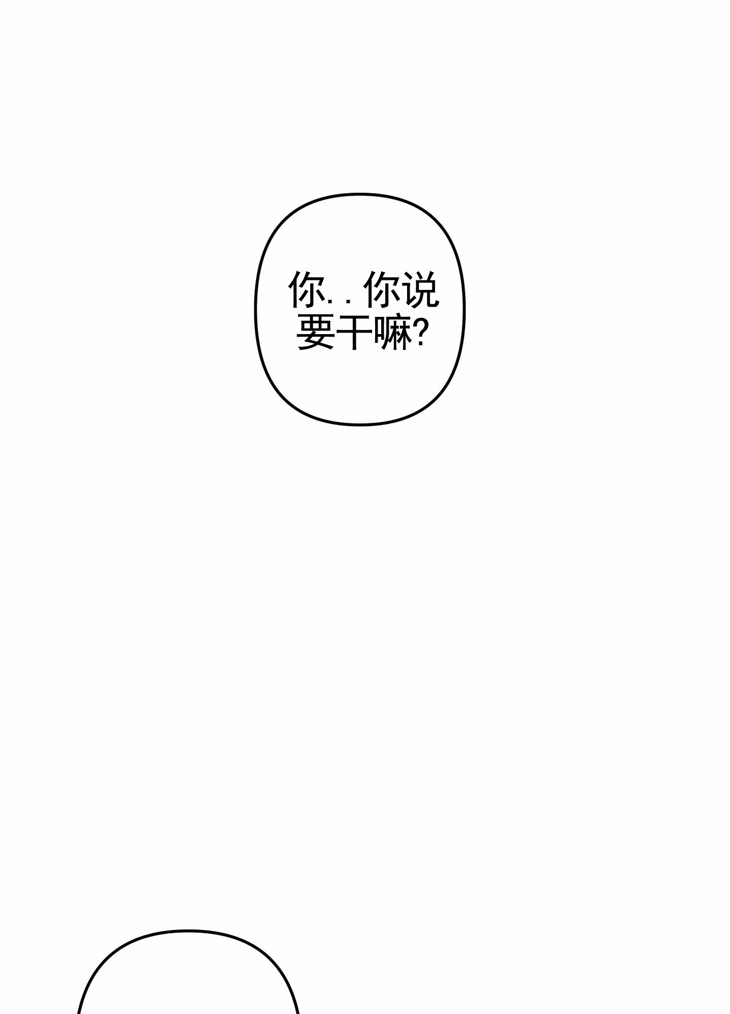 无效觉醒漫画,第3话1图