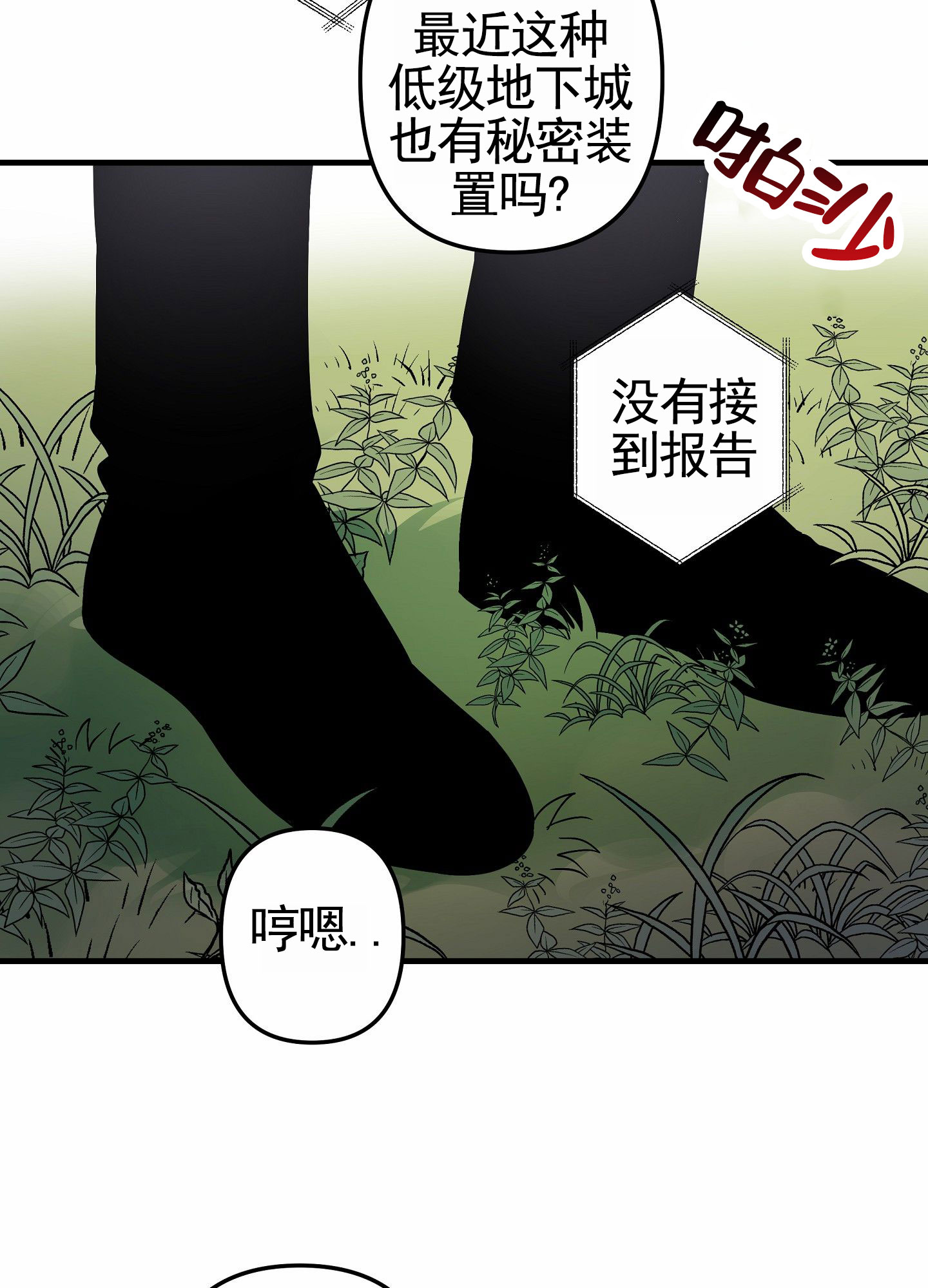无效觉醒漫画,第2话1图
