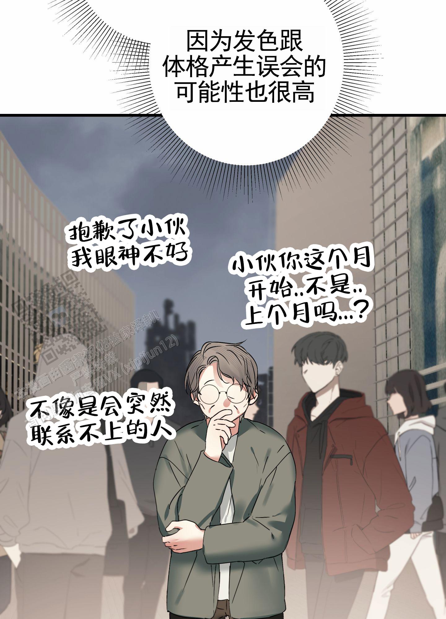 无效觉醒漫画,第8话2图