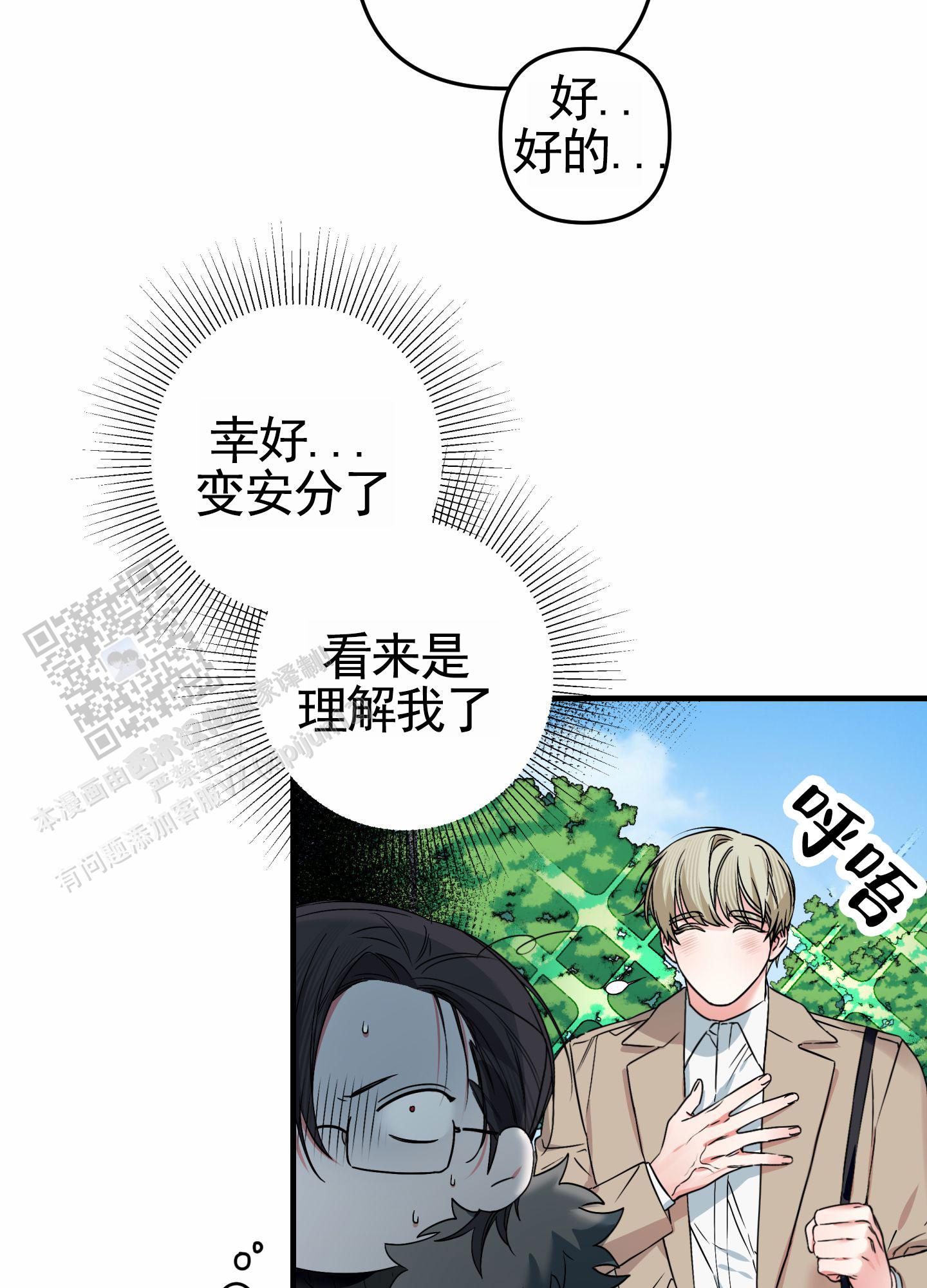 无效觉醒漫画,第4话1图