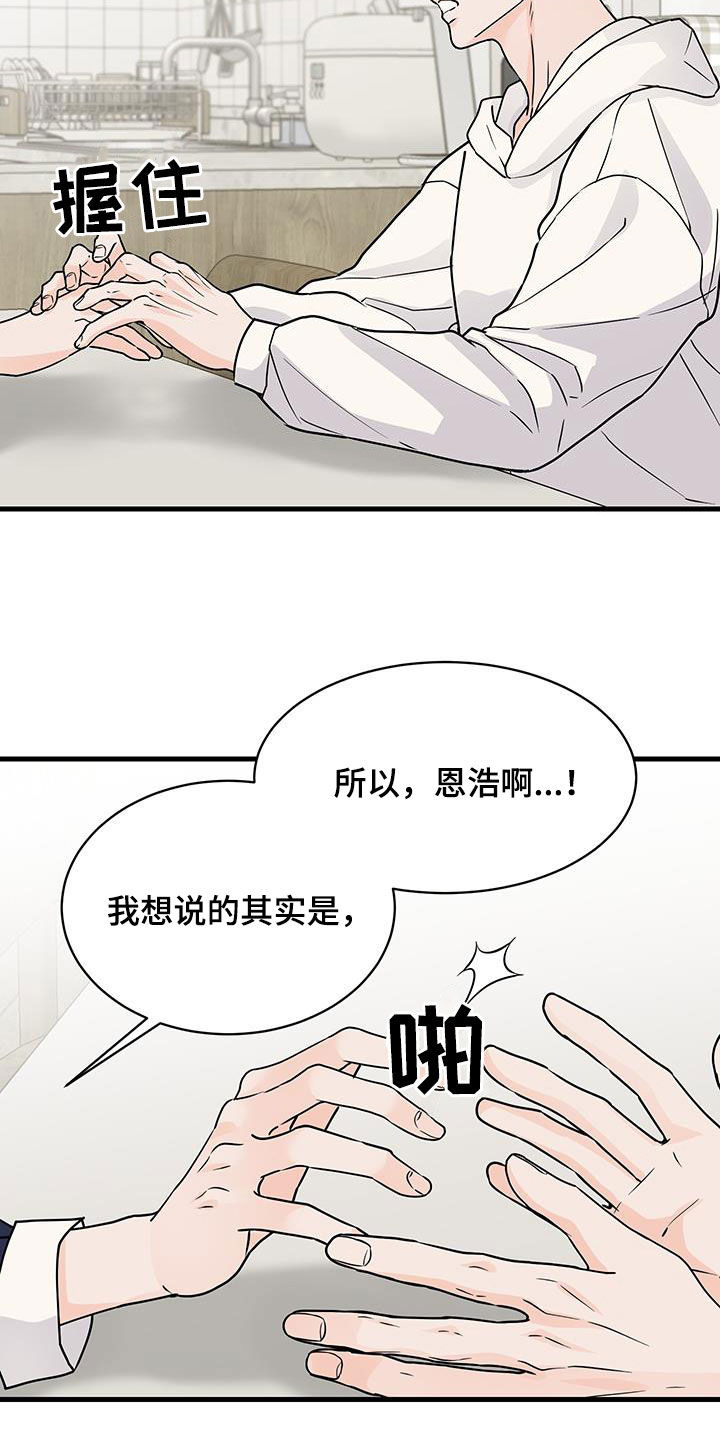 邻家弟弟不婚主义漫画,第27话1图