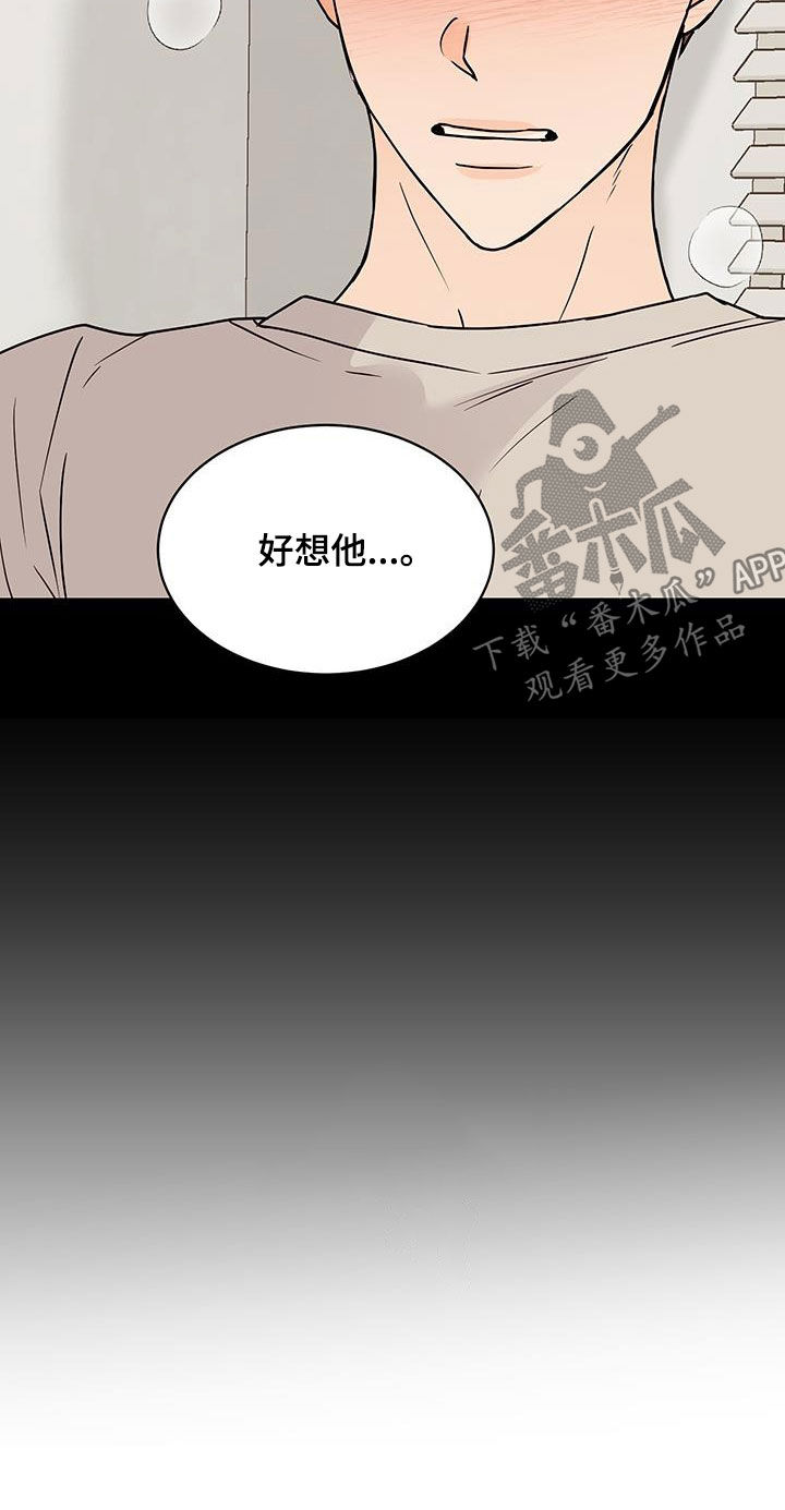 邻家弟弟缠上我漫画,第33话2图