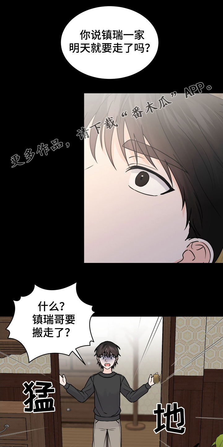 邻家弟弟缠上我漫画,第44话1图