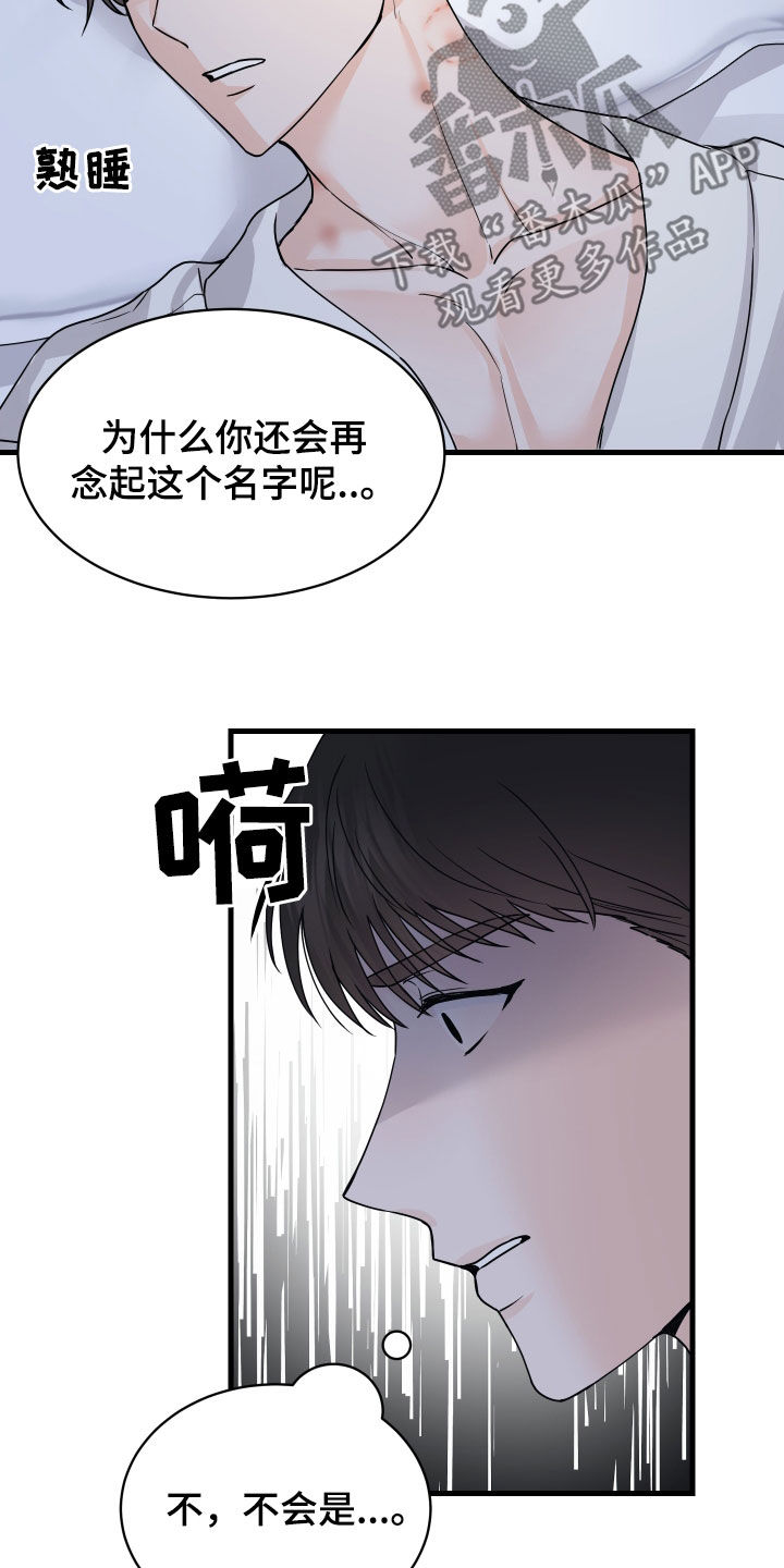 邻家弟弟太难管漫画下拉式漫画,第24话2图