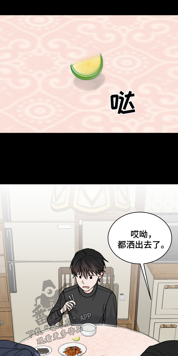 邻家弟弟缠上我漫画,第44话2图