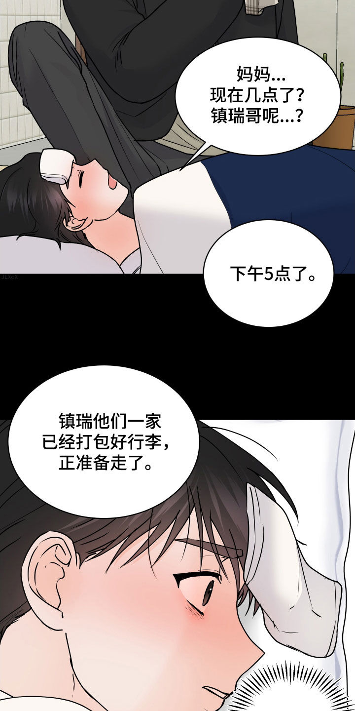 邻家弟弟缠上我漫画,第45话2图