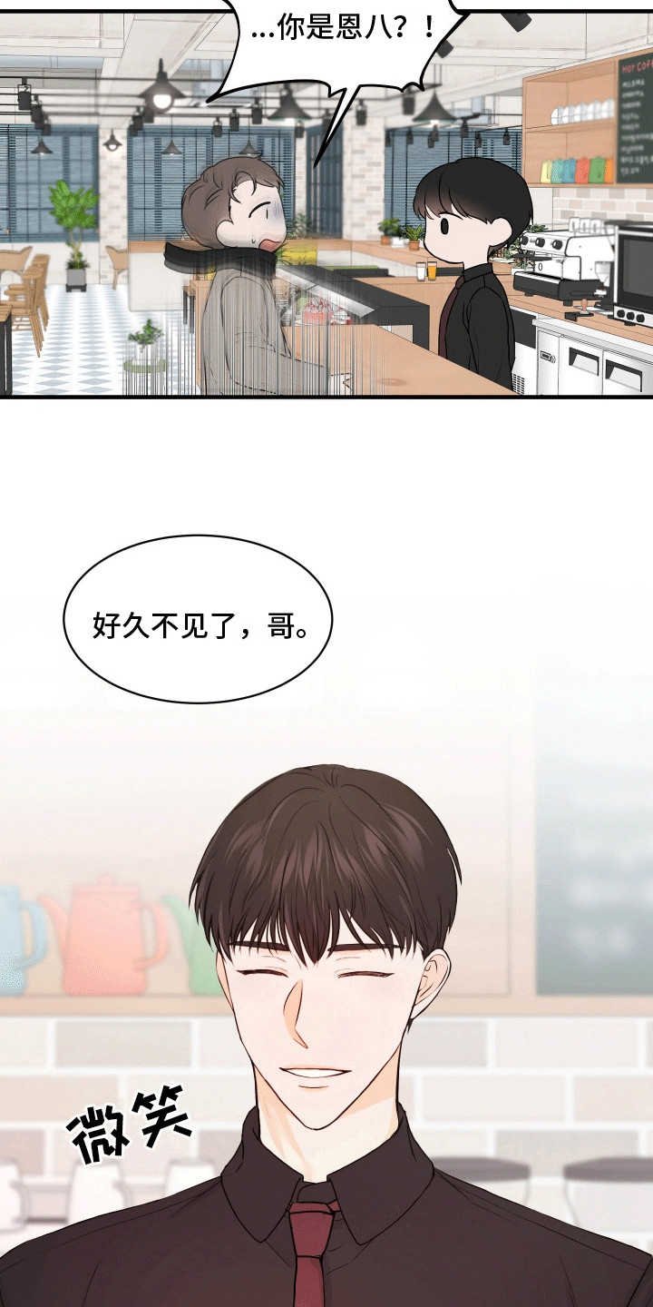 邻家弟弟缠上我漫画,第3话2图